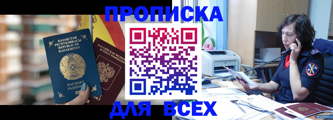 временная регистрация для школы в Рязани