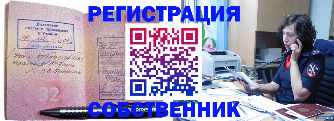 временная прописка в Рязани