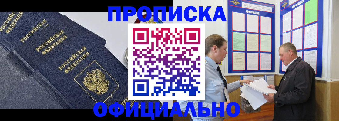 прописка в Рязани