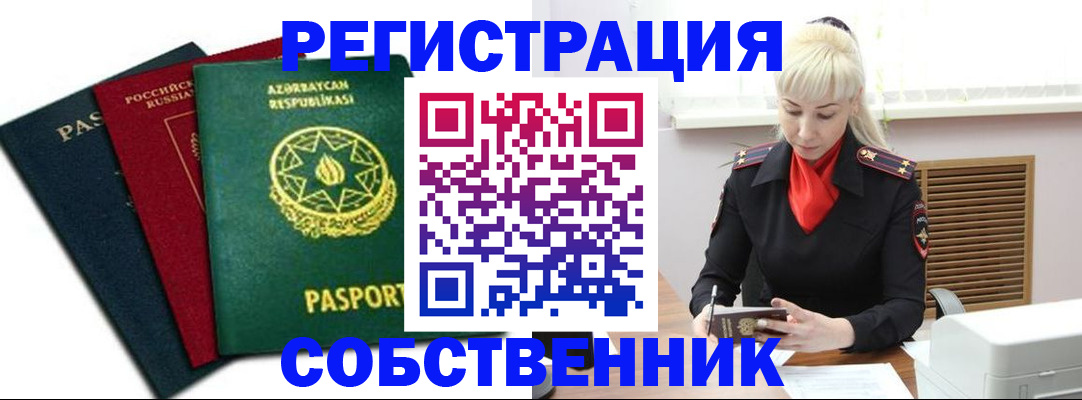 временная регистрация для всех в Рязани