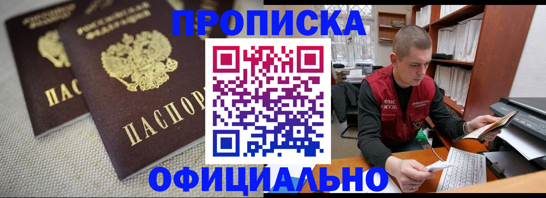 купить прописку в Рязани