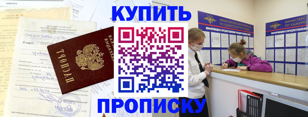 временная регистрация купить в Рязани